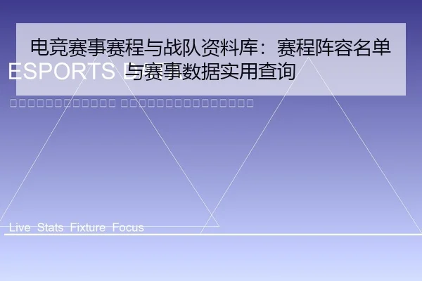 dian-jing-sai-shi-sai-cheng-yu-zhan-dui-zi-liao-ku-sai-cheng-zhen-rong-ming-dan-yu-sai-shi-shu-ju-shi-yong-cha-xun-2-866.jpg