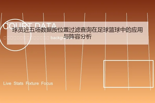 qiu-yuan-jin-wu-chang-shu-ju-an-wei-zhi-guo-lv-cha-xun-zai-zu-qiu-lan-qiu-zhong-de-ying-yong-yu-zhen-rong-fen-xi-2-533.jpg