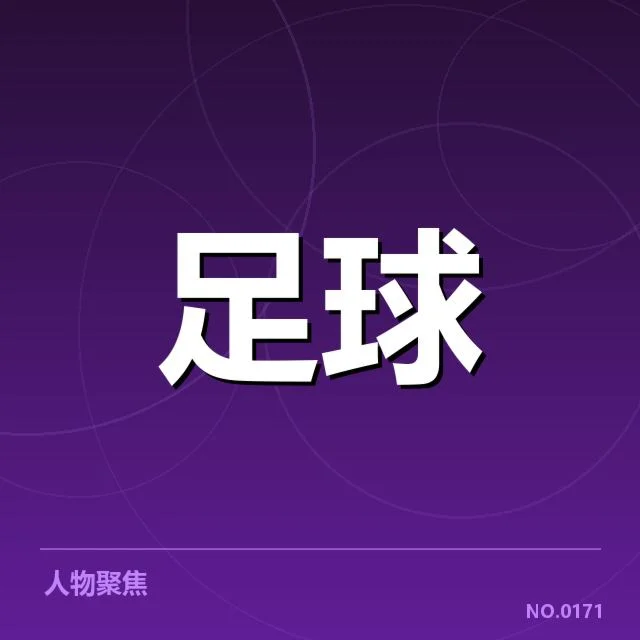 亚冠联赛抽签:参赛球队实力格局有何变化