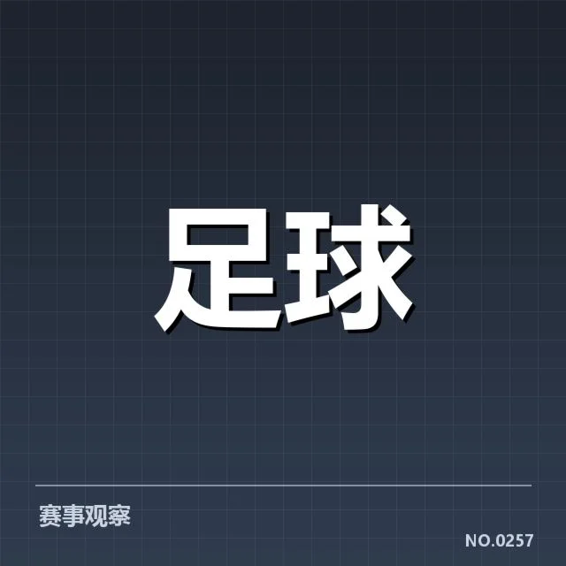 足协杯决赛比分:球队表现与战术选择